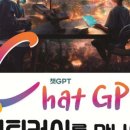 챗GPT 인공지능의 미래를 만나다 이미지