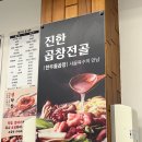 평거동4 | 평거동 막창 맛집 불막열삼, 재방문 찐 맛집 후기