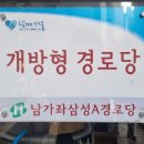 삼성아파트 경로당 이미지