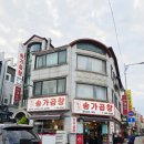 송가곱창