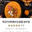 떡군이네떡볶이양주점 이미지