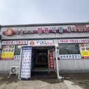 돈통마늘보쌈 | 경북 문경온천 근처 돈통마늘보쌈 순두부찌개맛집