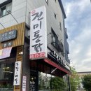 신진미통닭 이미지