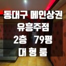신세계유흥주점 이미지