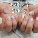 단이네일 이미지