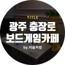 광주충장로 이미지