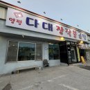 다대장작불곰탕
