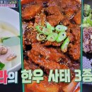 편스토랑 남보라 한우사태요리 3가지 한우국밥 한우뭇국 사태찜 사태떡갈비 이미지