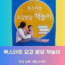 오감만족 책놀이 이미지