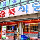 충북식당 이미지