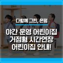 구립불광어린이집 이미지