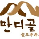 만디골민박 이미지