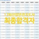 로그인회산점 | [공지] 13회산업안전지도사건설안전최종합격 / 합격자조회