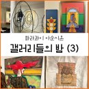 노체(NochE) | 파라과이 아순시온] 노체 데 겔러리아스 (3)
