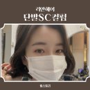 리안헤어 평촌역점