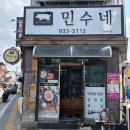민수네맛집 이미지