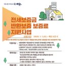 순천시, 전세보증금 반환보증 보증료 지원 !! 이미지