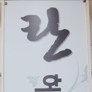 란헤어스토리 이미지