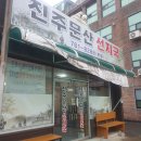 문산파출소 | [진주/문산읍] 진주 문산 맛집 진주 문산선지국