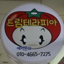 드림테라피아