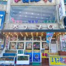 해마루횟집 - 보령시 해수욕장10길 60-12 | 해마루횟집