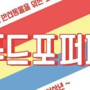 푸드멍
