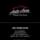 오토아우라 천안 이미지