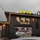 돌멩이캠핑바베큐 이미지