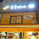 봉구비어 식사점