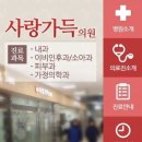 사랑가득의원 이미지