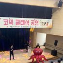 내마음의 노래 동구 성악교실 | 대구 경북 키즈클래식 공연 [비버음악단] 찾아가는 클래식 오케스트라 공연 후기