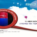 (주)라비 이미지