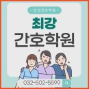 현대간호학원 - 남구 | 현대간호학원