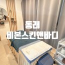 동래피부관리 비본스킨앤바디 승모근 거북목 관리 받은 후기