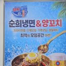 십분순삭 | 건대중식 맛집 찾는다면? 냉면부터 동파육까지 완벽한 순희냉면 건대점 솔직후기