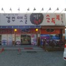 경주맷돌순두부 현풍점 이미지