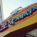몰랑떡볶이 이미지