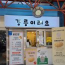 강릉감자빵 이미지