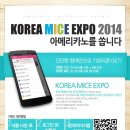 [KOREA MICE EXPO] 관광, 비지니스, 전시, 컨벤션의 모든것! KME2014입니다. 이미지