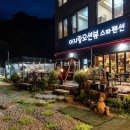 거제아지랑오션뷰스파펜션