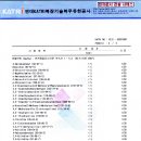 (재) 한국의류시험연구원
