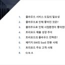 [클라우드 비즈니스 혁신 세미나 in 경기] 세미나 후기