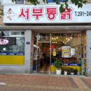 삼례시장통닭 이미지