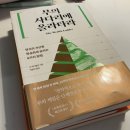 (주)알에이치마케팅 | (북리뷰) 부의 사다리에 올라타라 - 26.08