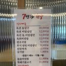 7번가 한우