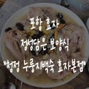 청정누룽지백숙 네이버블로그