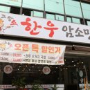 생불고기 맛있는 인천한우맛집 고맙소 한우암소만
