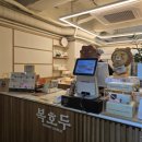 복호두 산본점 이미지