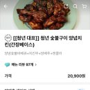 청년숯불두마리치킨 이미지