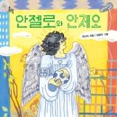 안젤로